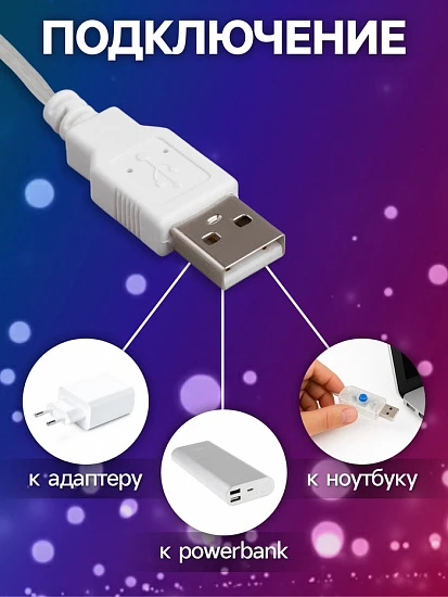 Гирлянда «Нить» 2 м роса, IP20, серебристая нить, 20 LED, свечение мульти, USB