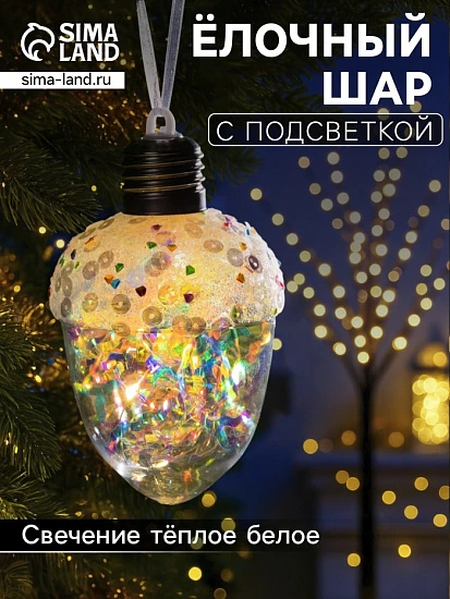 Ёлочный шар «Жёлудь», 12×7 см, 4 LED, от батареек, свечение тёплое белое
