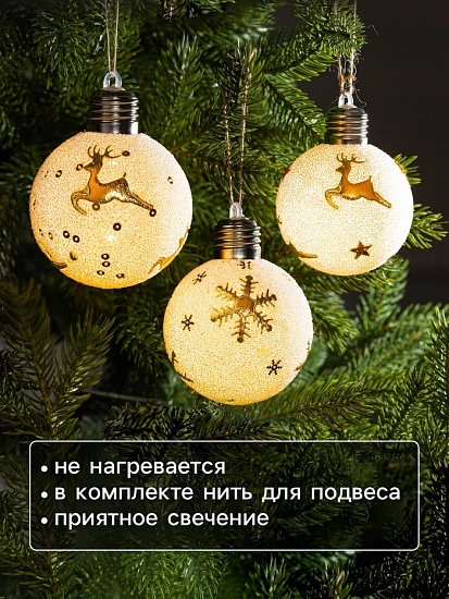 Набор ёлочных шаров «Золотистые узоры», 3 шт., d=8 см, 1 LED, от батареек, свечение тёплое белое