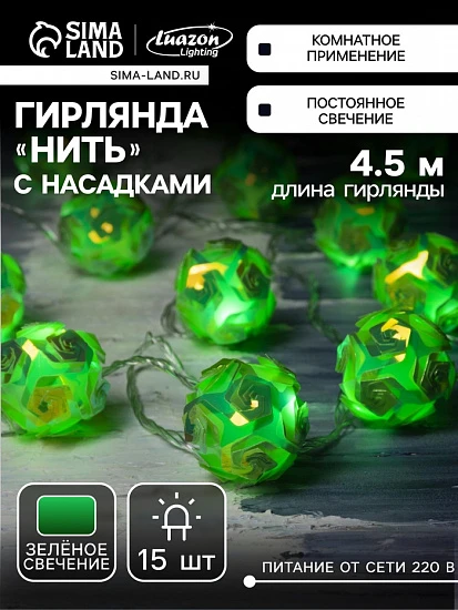 Гирлянда «Нить» 4.5 м с насадками «Цветочные шары», IP20, прозрачная нить, 15 LED, свечение зелёное, 220 В