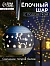 Ёлочный шар с подсветкой «Олень», 10×8.8×8.8 см, 1 LED, керамика, от батареек LR44×3, керамика, свечение тёплое белое