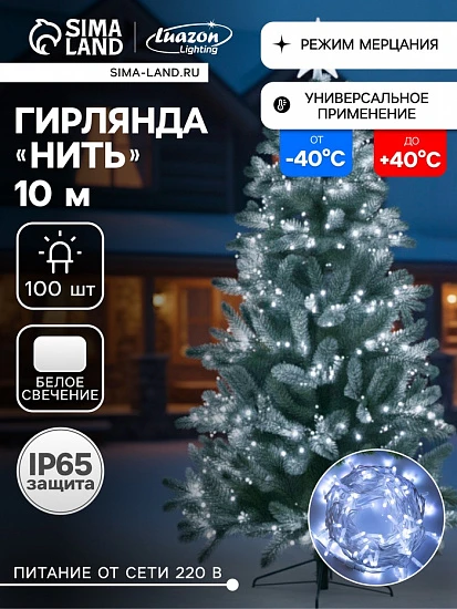 Гирлянда «Нить» 10 м, IP65, УМС, белая каучуковая нить, 100 LED, свечение белое, мерцание, 220 В