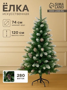 Искусственная ёлка с инеем «Зимнее волшебство. Шик», 120 см, 280 ПВХ веток шарнирные