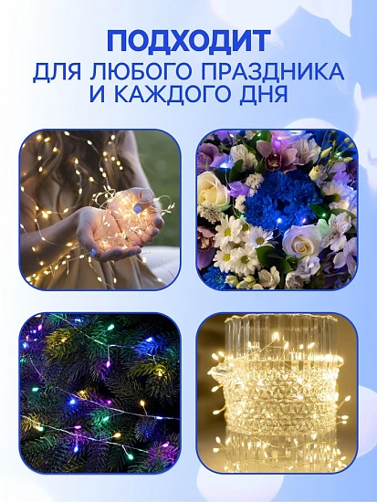 Гирлянда «Мишура» 5 м роса, IP20, серебристая нить, 100 LED, свечение белое, USB