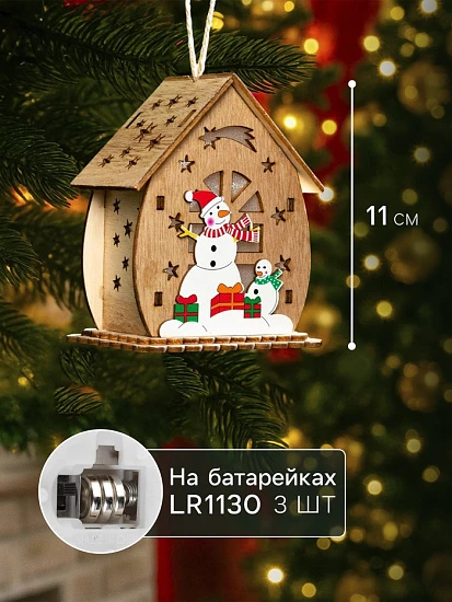 Ёлочная игрушка «Домик со снеговиками», 11×6×9 см, от батареек, свечение тёплое белое