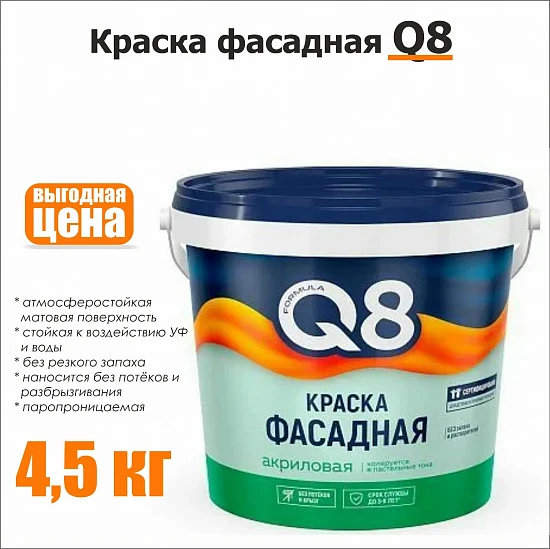 Краска моющаяся Q8 4,5 кг