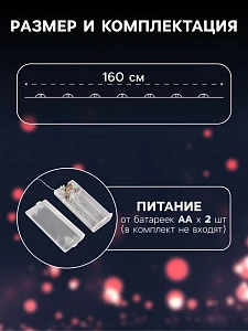 Гирлянда «Нить» 1.6 м с насадками «Шарики с белым конфетти», IP20, серебристая нить, 15 LED, батарейки ААх2 (нет в комплекте), свечение белое