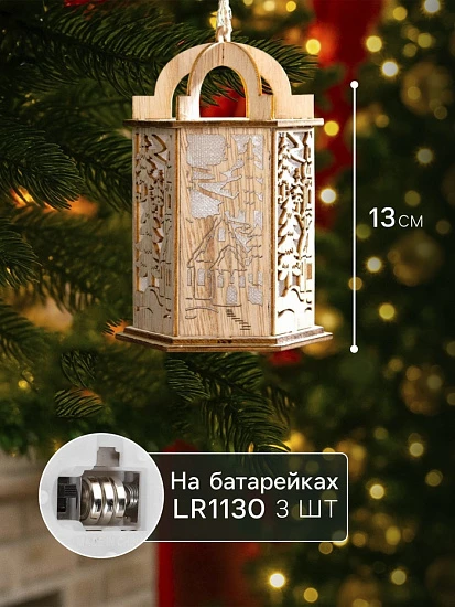Ёлочная игрушка «Фонарь с домиком», 13×9×9 см, от батареек, свечение тёплое белое