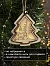 Ёлочная игрушка «Ёлочка с Дедом Морозом», 10×9×1 см, 4 LED, от батареек, свечение тёплое белое