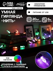 Умная гирлянда «Нить» 6 м с насадками «Лампочки с шишками», IP20, тёмная нить, 20 LED, свечение RGB, USB