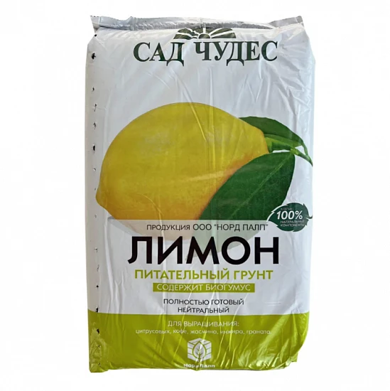 Питательный грунт Сад Чудес Лимон, 2.5л