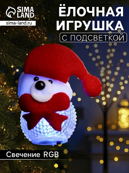 Ёлочная игрушка «Медвежонок», 10 см, от батареек, свечение мульти (RGB)