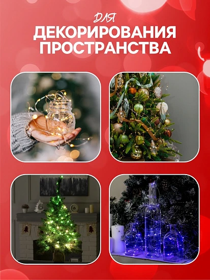 Гирлянда «Нить» 2 м роса. IP20, нить серебристая, 20 LED, 4.6 В, AG13×3 (в комплекте), 3 режима, свечение красное