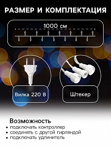 Гирлянда «Нить» 10 м, IP44, УМС, белая нить, 100 LED, свечение мульти, 220 В