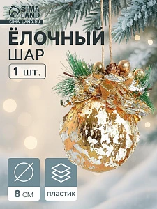 Ёлочный шар «Блеск рождества» новогодний, поталь, 8×12 см, бело-золотой