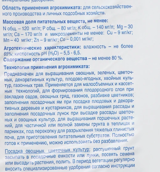 Торфяной грунт Агробалт-С 70 л субстрат