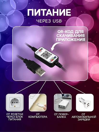 Умная гирлянда «Нить» 5 м роса, IP20, серебристая нить, 50 LED, управление с приложения, свечение RGB, USB