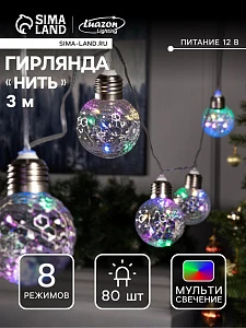 Гирлянда «Нить» 3 м с насадками «Лампочки шары», IP20, прозрачная нить, 80 LED, свечение мульти, 8 режимов, 220 В