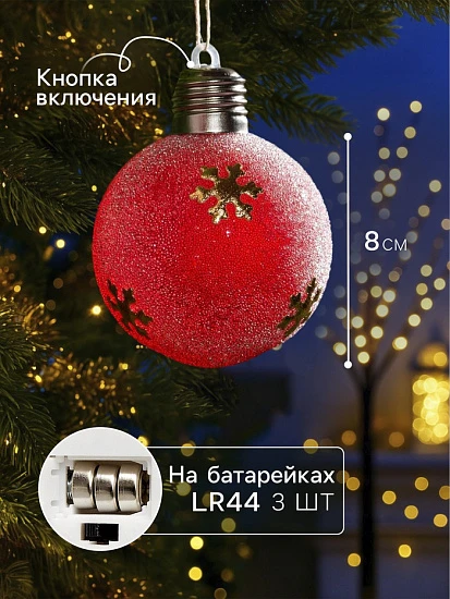 Набор ёлочных шаров «Снежинки», 2 шт., d=8 см, 1 LED, от батареек, свечение тёплое белое