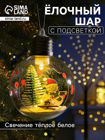 Ёлочный шар «Снеговик», d=8 см, 1 LED, от батареек, свечение тёплое белое