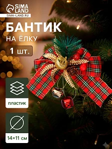 Ёлочная игрушка «Зимнее волшебство. Новогодний стиль» пластик, бант клетка ягоды, 14×11 см, красный