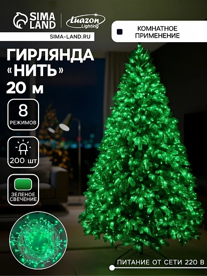 Гирлянда «Нить» 20 м, IP20, белая нить, 200 LED, свечение зелёное, 8 режимов, 220 В