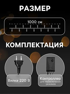 Гирлянда «Нить» 10 м с насадками «Шарики 1.5 см», IP44, тёмная нить, 100 LED, свечение белое, 8 режимов, 220 В