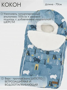 Конверт для новорожденных на осень