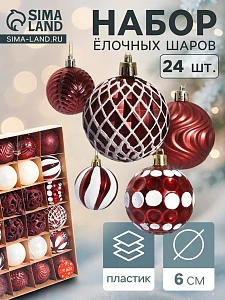 Ёлочные игрушки «Мелодия» ассорти люкс, шары новогодние, d=6 см, набор 24 шт., бело-бордовый