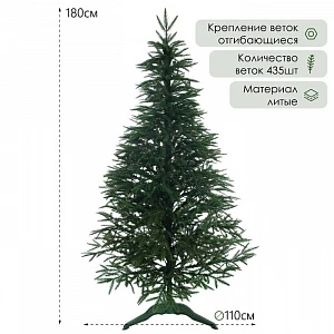 Искусственная ёлка литая «Альпийская», 180 см, d нижнего яруса 110 см, 435 веток отгибаются