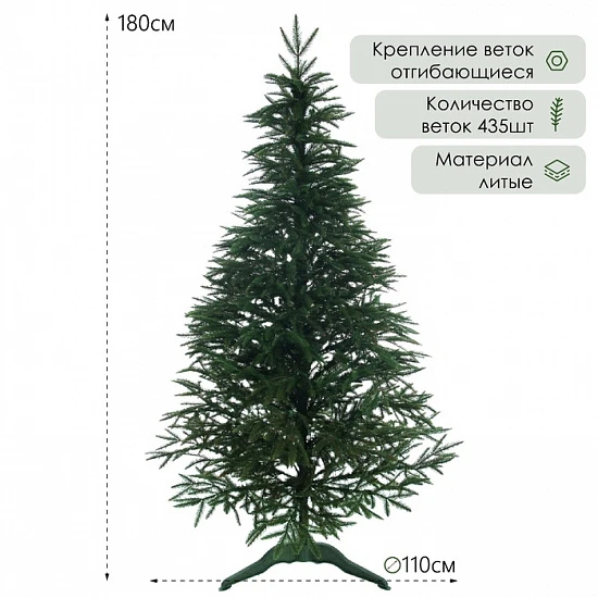 Искусственная ёлка литая «Альпийская», 180 см, d нижнего яруса 110 см, 435 веток отгибаются