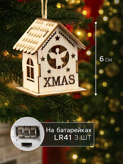Ёлочная игрушка «Домик с ангелом», 6×4.5×4.5 см, от батареек, свечение тёплое белое