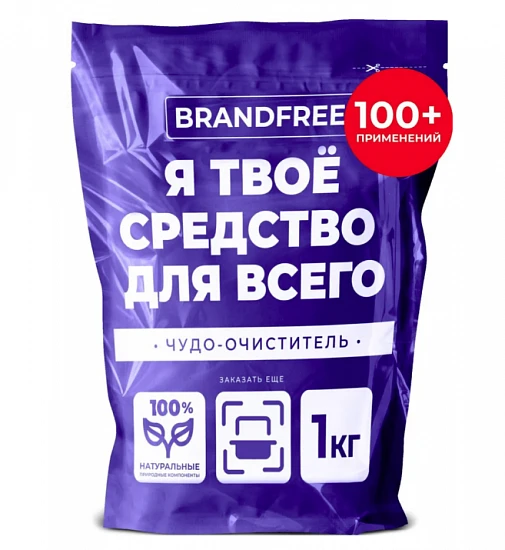 Кислородный очиститель Я твое средство для всего, BRANDFREE, 1 кг,