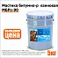 Мастика Битумно-Резиновая (МБРх-90) 5 кг