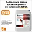 Комплексная противоморозная добавка для бетона 5л