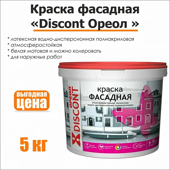 Краска фасадная Discont Ореол