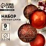 Ёлочные игрушки «Морозная росшивь», шары новогодние, d=5.5 см, набор 9 шт., орнамент, коричневый