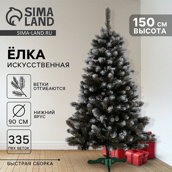 Искусственная ёлка с шишками и инеем «Элитная», 150 см, d нижнего яруса 90 см, 335 веток