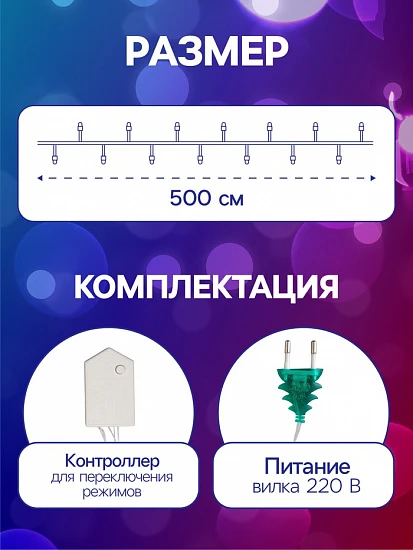 Гирлянда «Нить» 5 м с насадками «Шарики цветные», IP20, прозрачная нить, 30 LED, свечение мульти, 8 режимов, 220 В