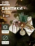 Ёлочные игрушки 2 шт. «Зимнее волшебство. Еловая композиция» пластик, бант с полосками, 13×12 см, бело-золотой