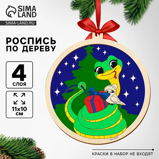 Ёлочная игрушка из дерева своими руками на новый год «Змея с подарком», набор для творчества