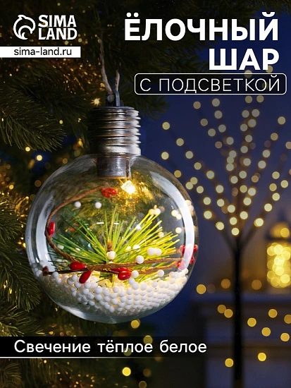 Ёлочный шар «Еловая ветка», 1 LED, от батареек, свечение тёплое белое