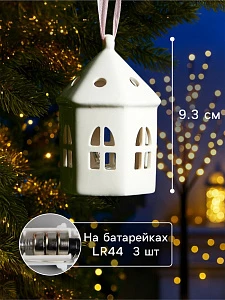 Светодиодная фигура «Домик», 9.3×6×6 см, 1 LED, керамика, от батареек LR44×3 шт., тёплый белый свет