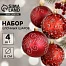 Ёлочные игрушки «Гарет», шары новогодние, d=8 см, набор 4 шт., красный
