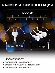 Гирлянда «Нить» 10 м, IP44, УМС, белая нить, 100 LED, свечение белое, 220 В