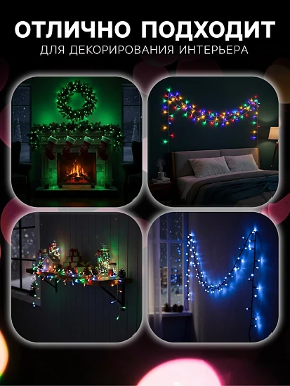 Гирлянда «Нить» 10 м, IP20, тёмная нить, 100 LED, 8 режимов, 220 В, свечение мульти