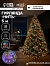 Гирлянда «Нить» 5 м, IP20, прозрачная нить, 50 LED, 8 режимов, 220 В, свечение мульти