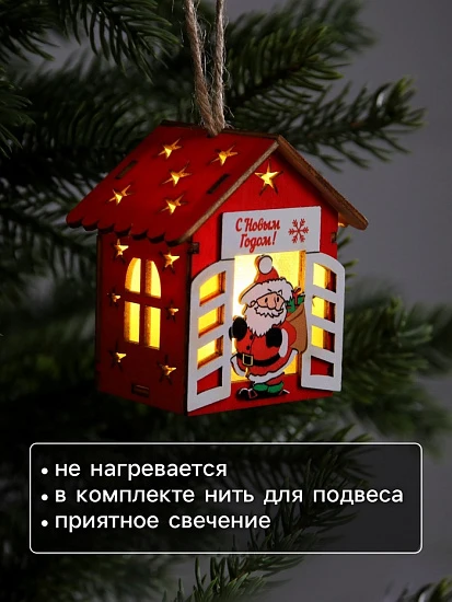 Ёлочная игрушка «Дом с Дедом Морозом», 8.7×4.6 см, 1 LED, от батареек, свечение тёплое белое