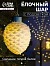 Ёлочный шар «Шишка», 6.5×6.5×8 см, 1 LED, керамика, от батареек LR44×3, свечение тёплое белое