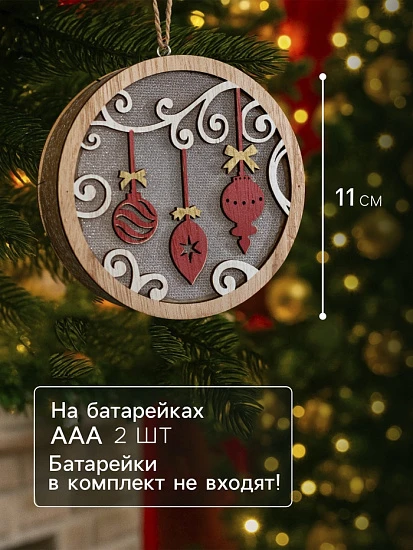 Ёлочная игрушка «Новогодние игрушки», 11×11×3 см, 4 LED, от батареек АААх2, свечение тёплое белое